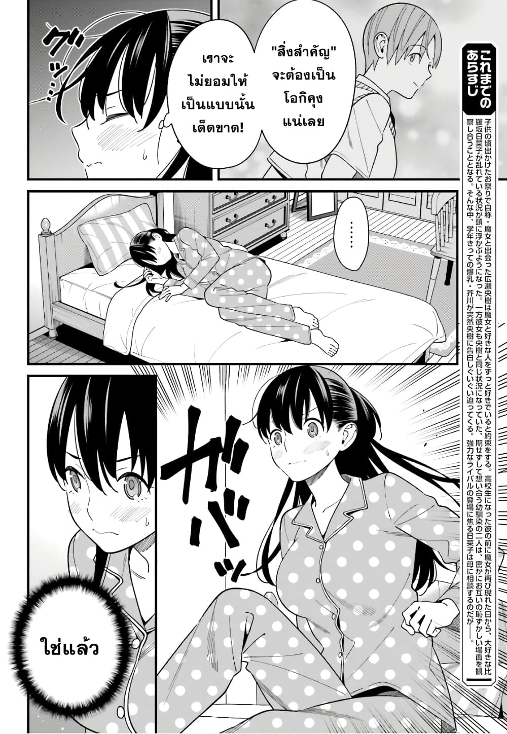 Hirasaka Hinako ga Ero Kawaii koto wo Ore dake ga Shitteiru page 4
