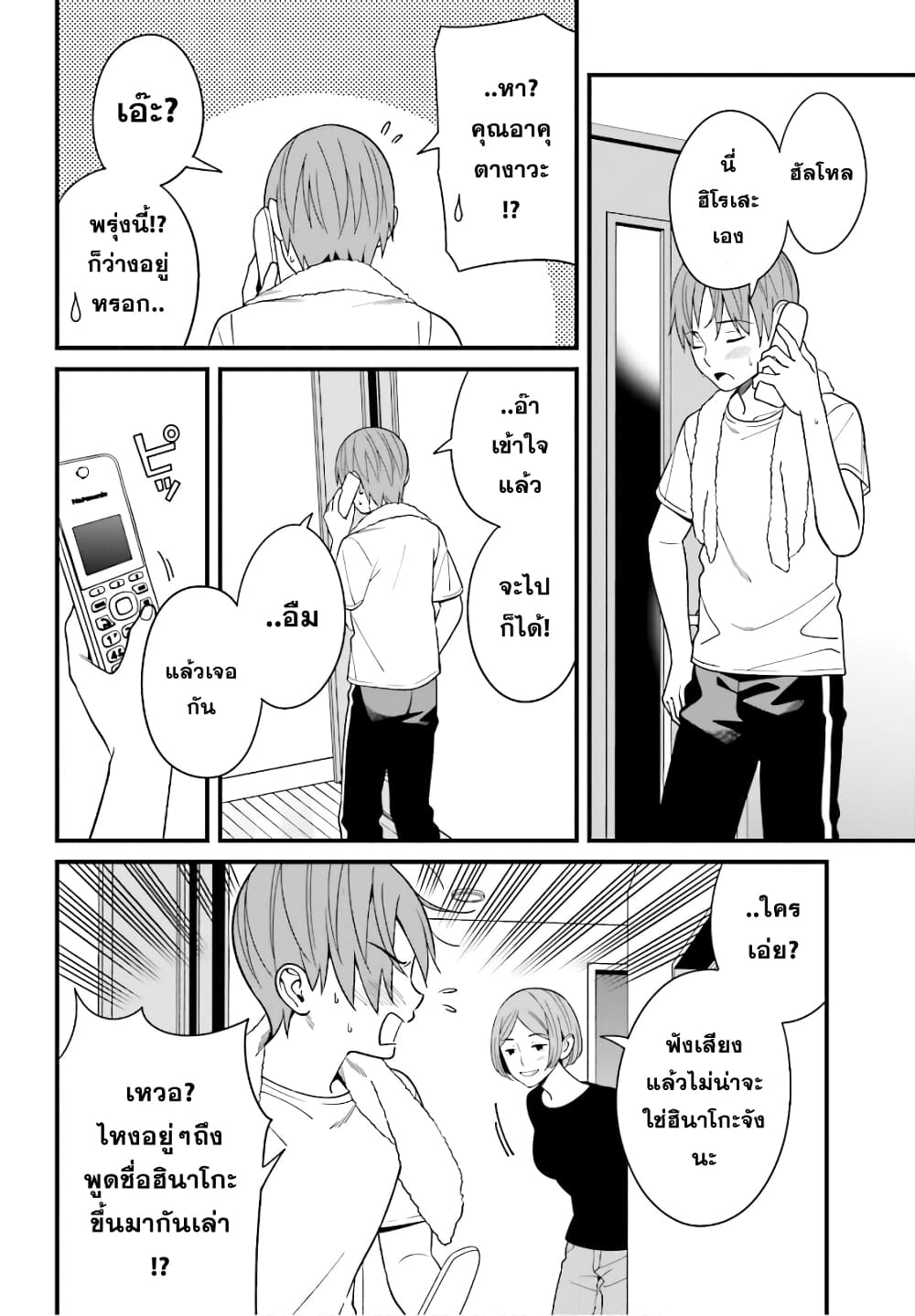 Hirasaka Hinako ga Ero Kawaii koto wo Ore dake ga Shitteiru page 10