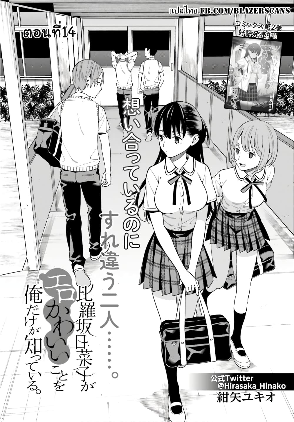 Hirasaka Hinako ga Ero Kawaii koto wo Ore dake ga Shitteiru page 1