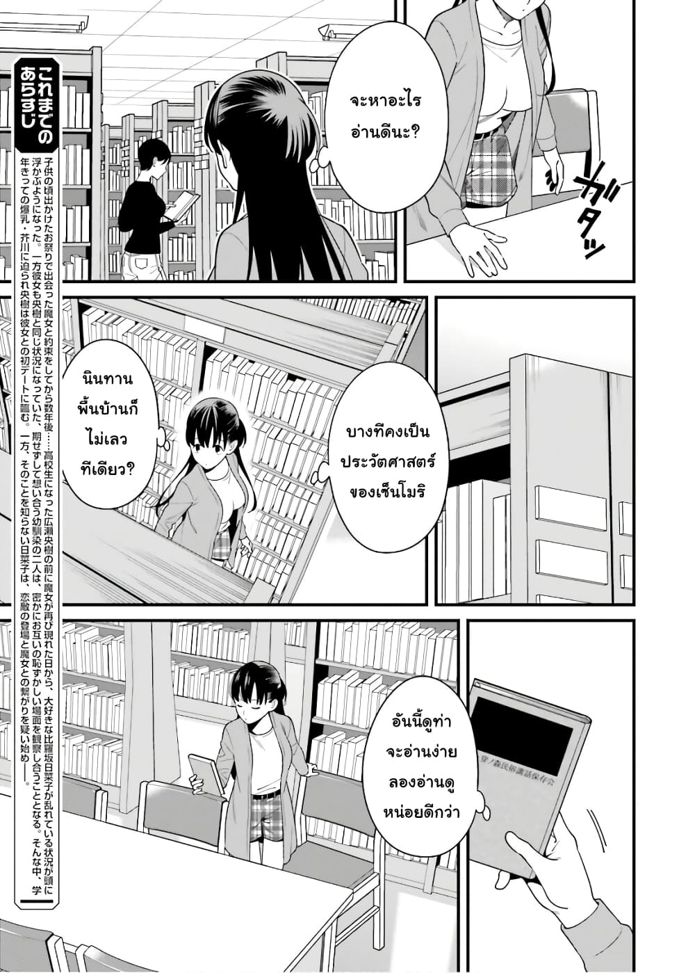 Hirasaka Hinako ga Ero Kawaii koto wo Ore dake ga Shitteiru page 3