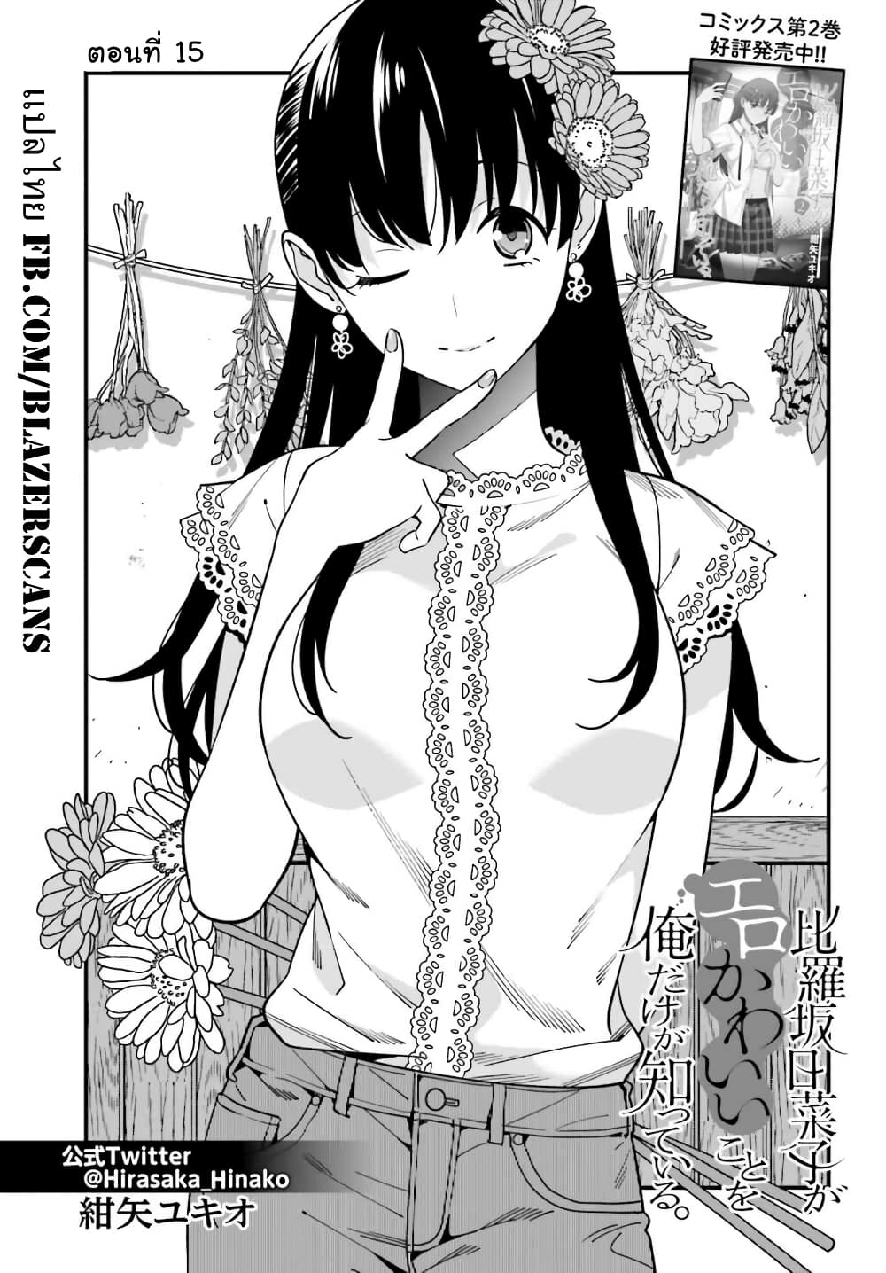 Hirasaka Hinako ga Ero Kawaii koto wo Ore dake ga Shitteiru page 1