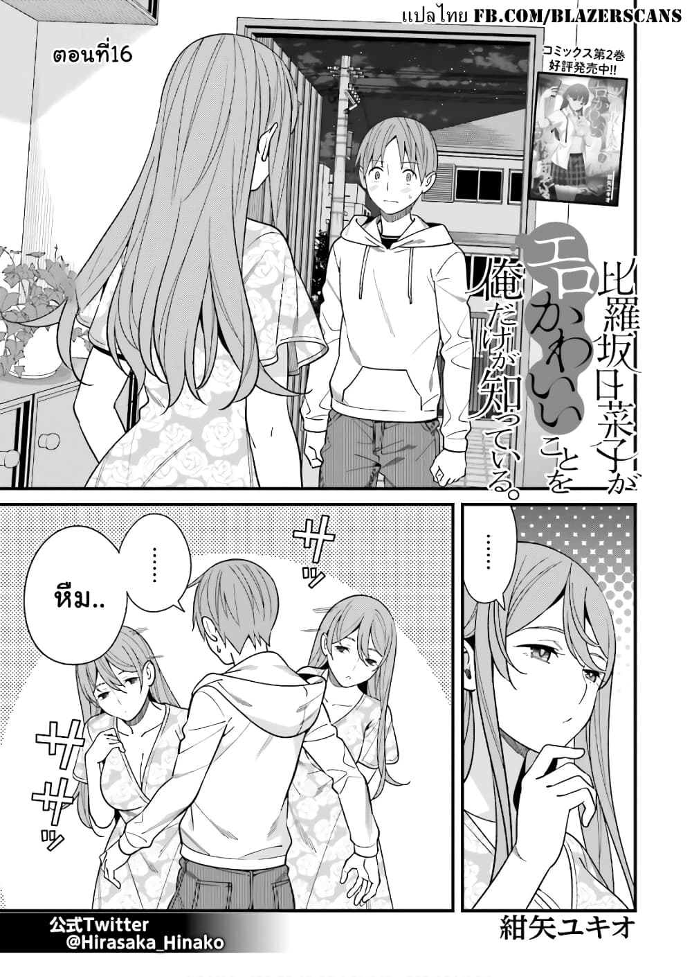 Hirasaka Hinako ga Ero Kawaii koto wo Ore dake ga Shitteiru page 1