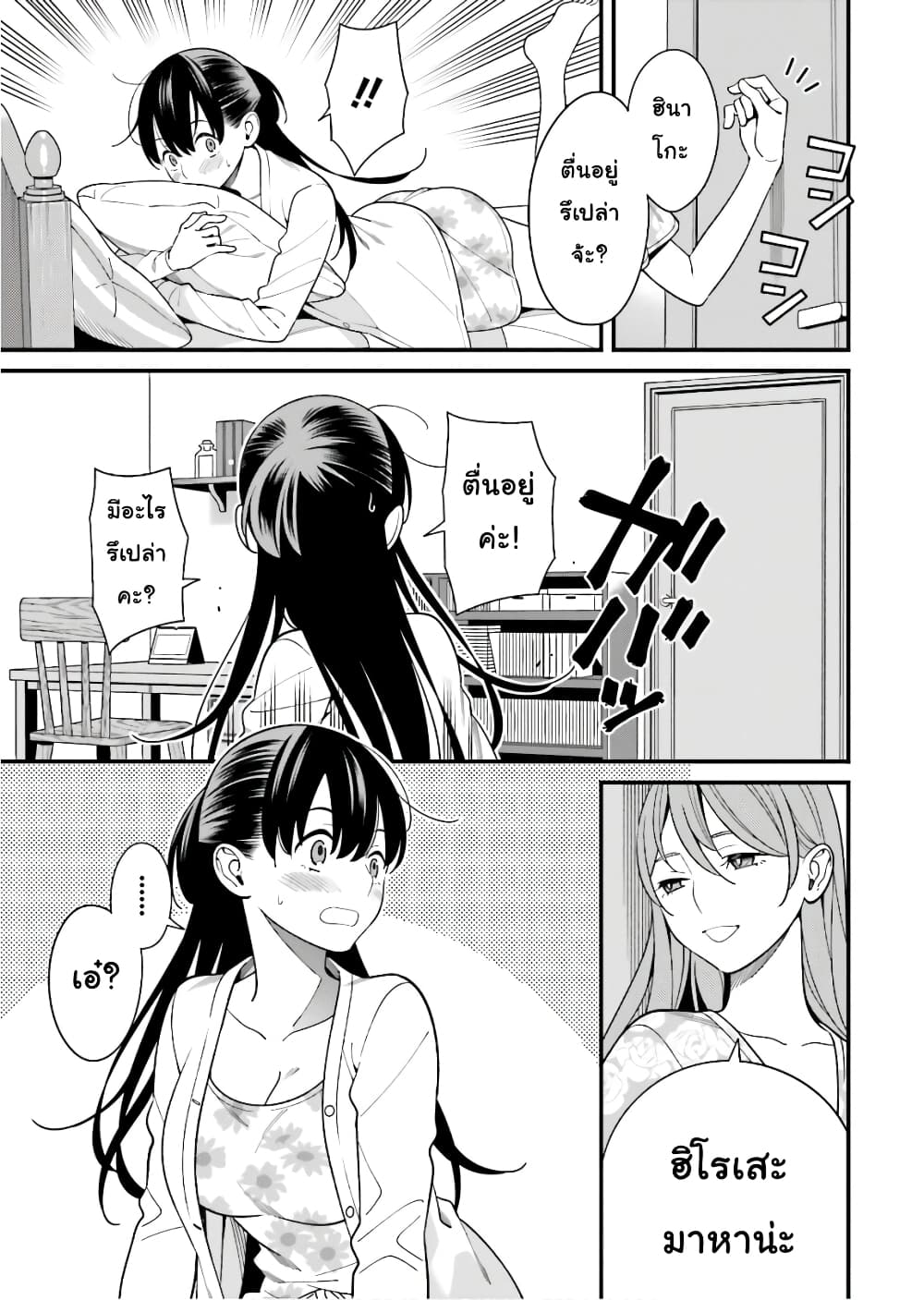 Hirasaka Hinako ga Ero Kawaii koto wo Ore dake ga Shitteiru page 3
