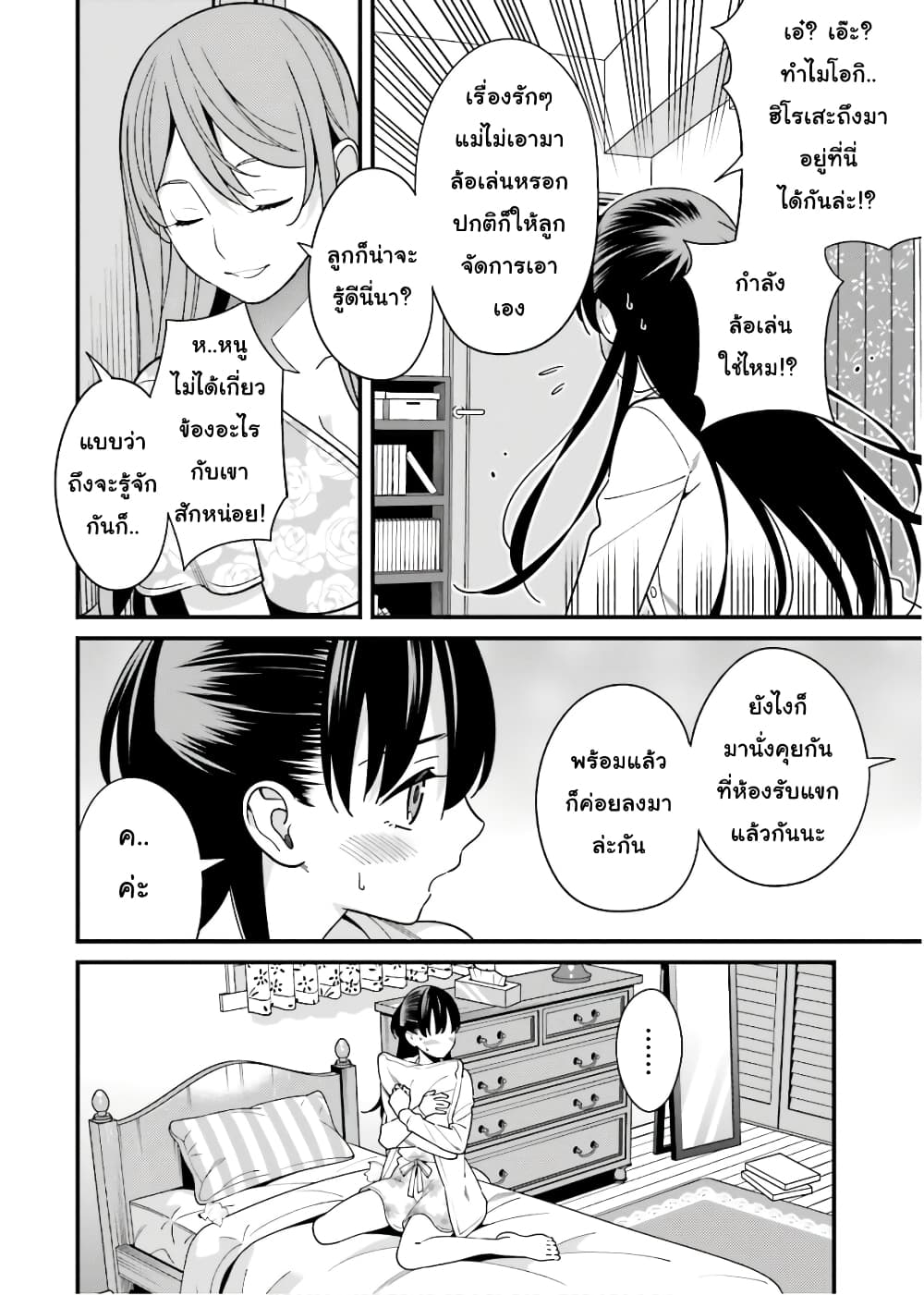 Hirasaka Hinako ga Ero Kawaii koto wo Ore dake ga Shitteiru page 4