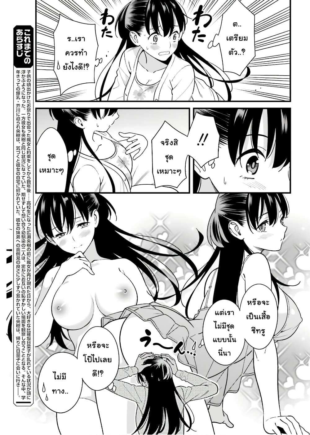 Hirasaka Hinako ga Ero Kawaii koto wo Ore dake ga Shitteiru page 5