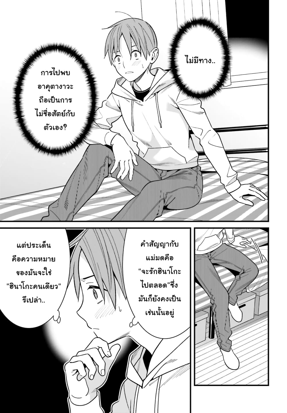 Hirasaka Hinako ga Ero Kawaii koto wo Ore dake ga Shitteiru page 7