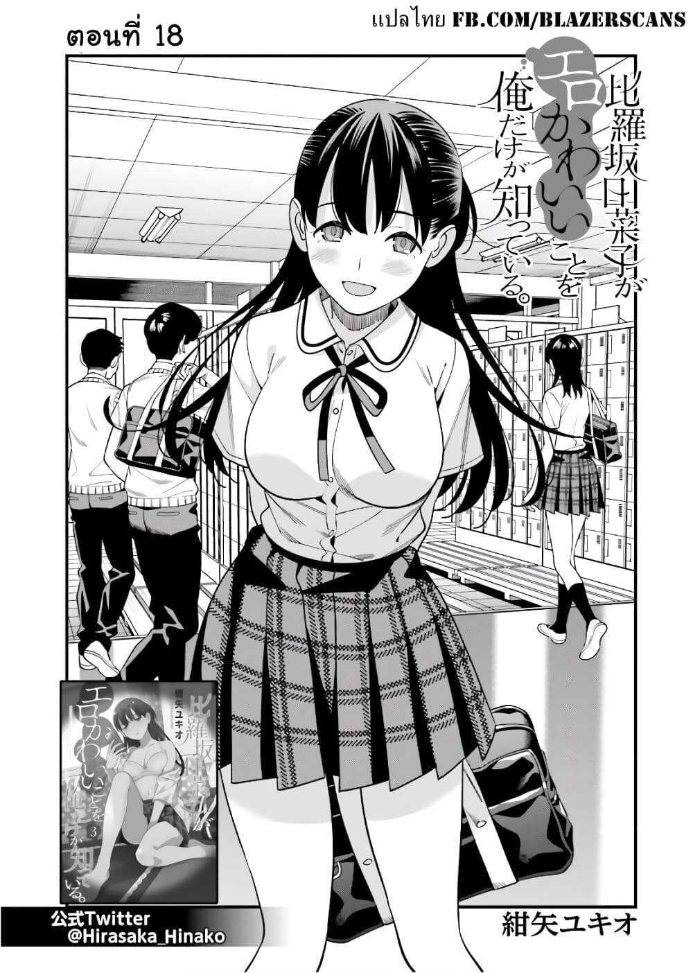 Hirasaka Hinako ga Ero Kawaii koto wo Ore dake ga Shitteiru page 1