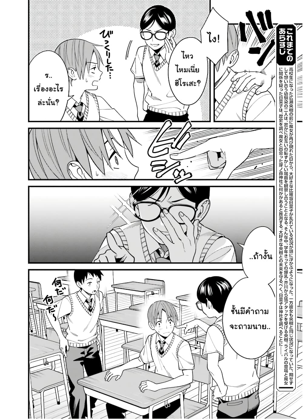 Hirasaka Hinako ga Ero Kawaii koto wo Ore dake ga Shitteiru page 4