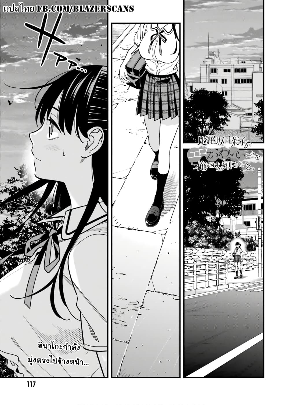 Hirasaka Hinako ga Ero Kawaii koto wo Ore dake ga Shitteiru page 1