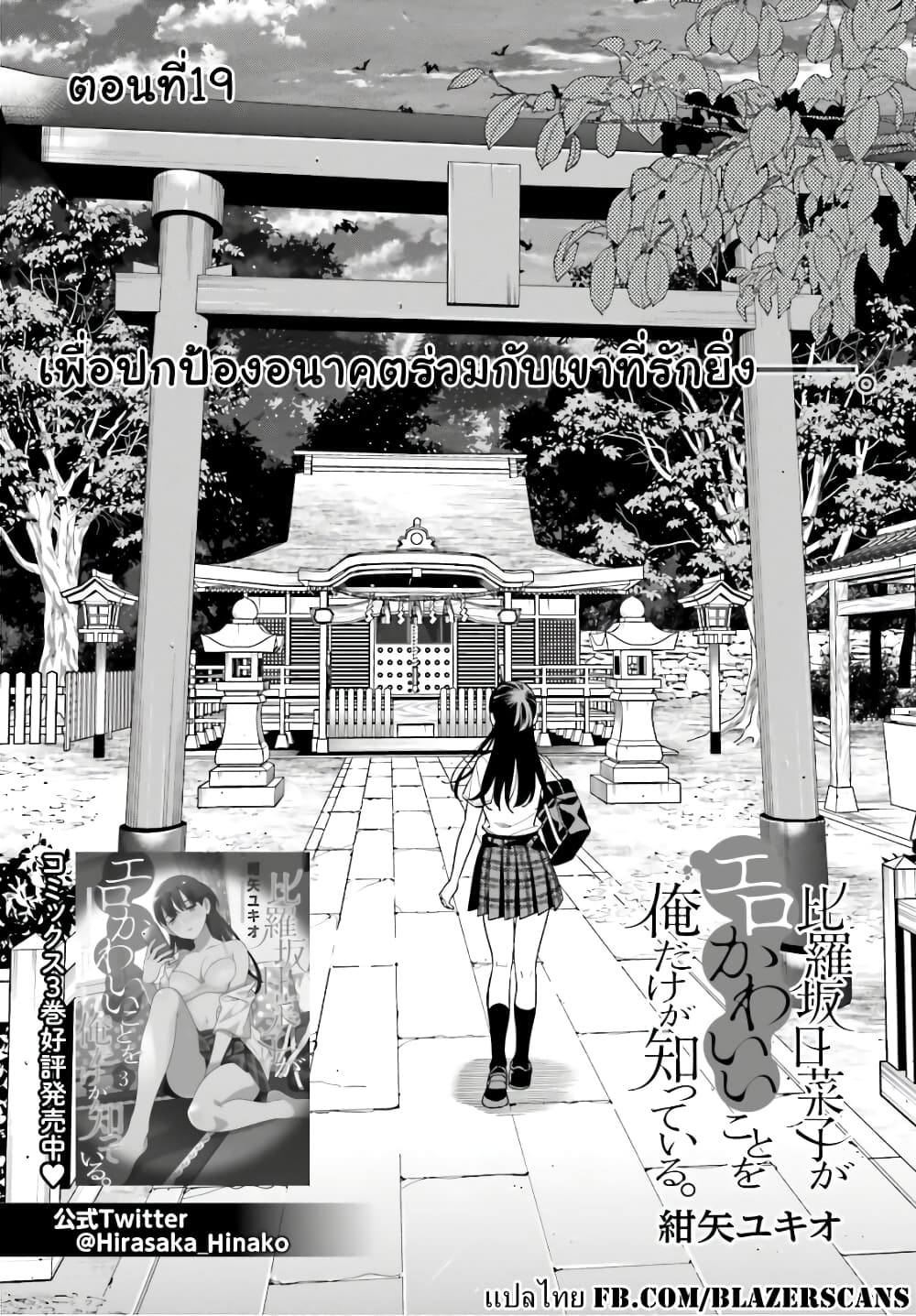 Hirasaka Hinako ga Ero Kawaii koto wo Ore dake ga Shitteiru page 2