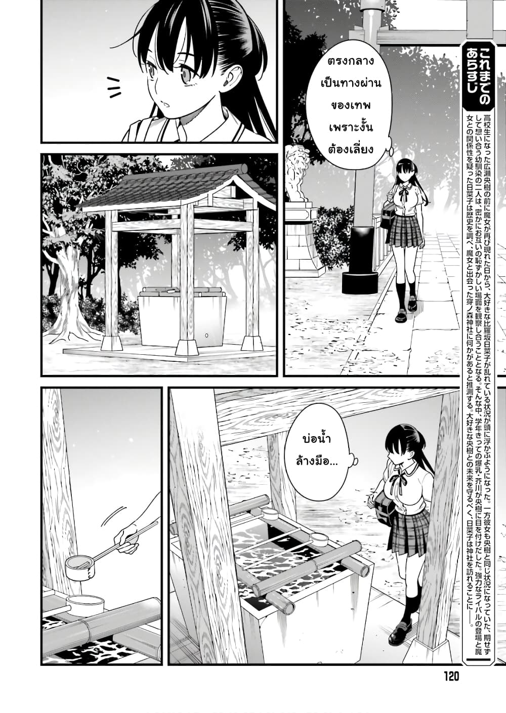 Hirasaka Hinako ga Ero Kawaii koto wo Ore dake ga Shitteiru page 4