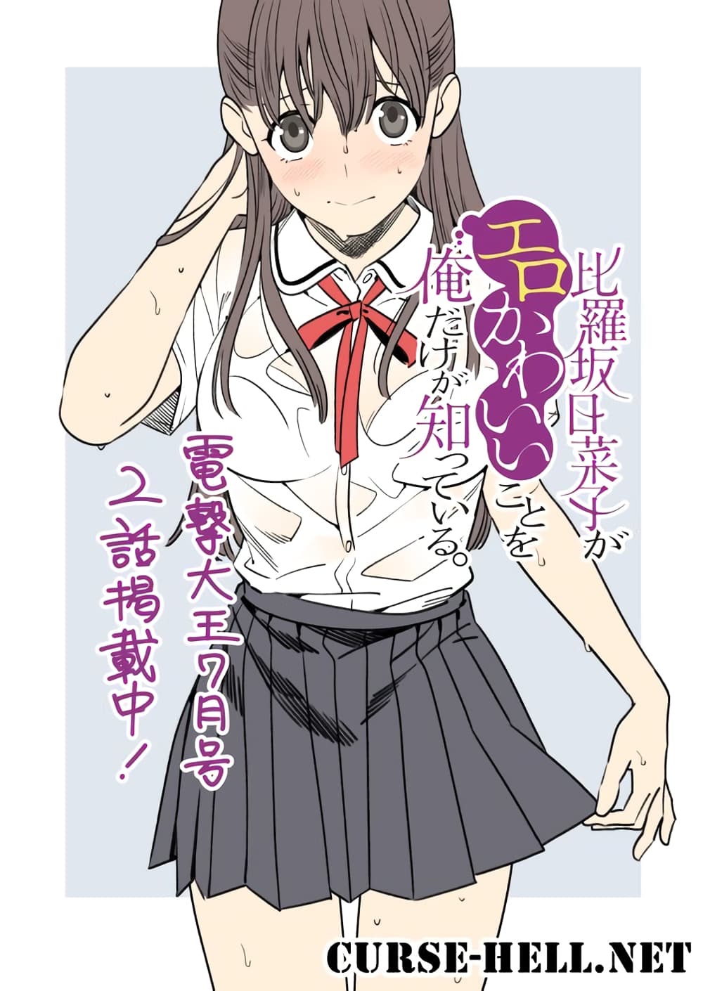 Hirasaka Hinako ga Ero Kawaii koto wo Ore dake ga Shitteiru page 1