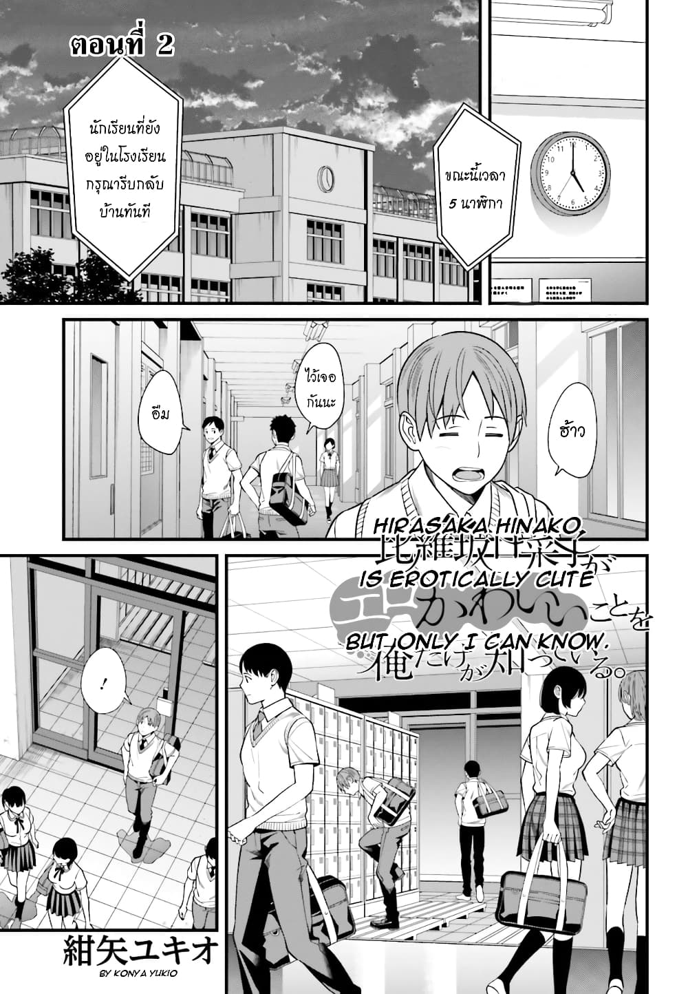 Hirasaka Hinako ga Ero Kawaii koto wo Ore dake ga Shitteiru page 2