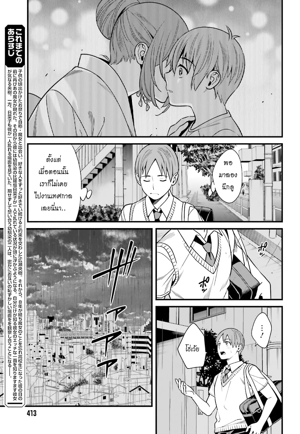 Hirasaka Hinako ga Ero Kawaii koto wo Ore dake ga Shitteiru page 4