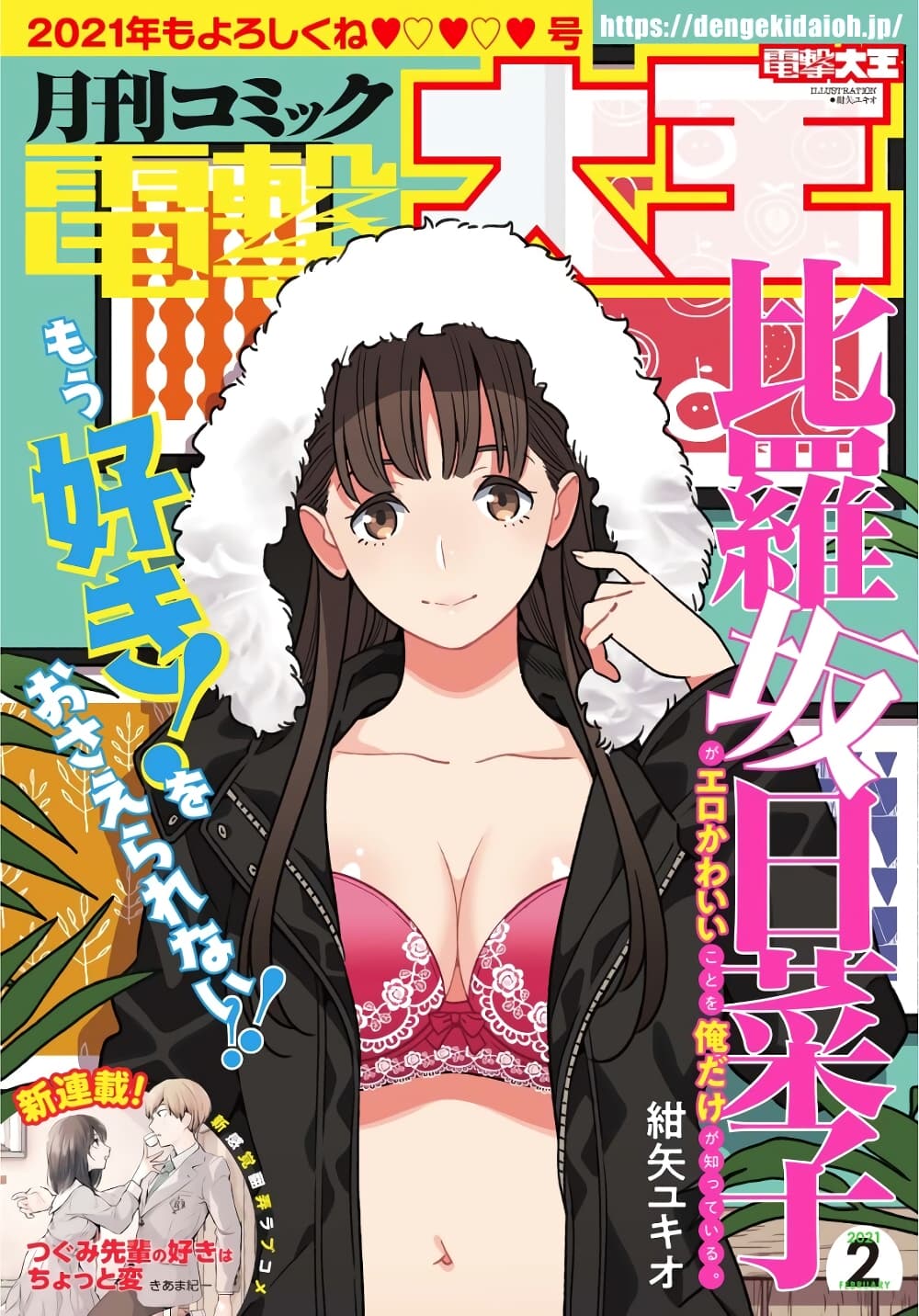 Hirasaka Hinako ga Ero Kawaii koto wo Ore dake ga Shitteiru page 1