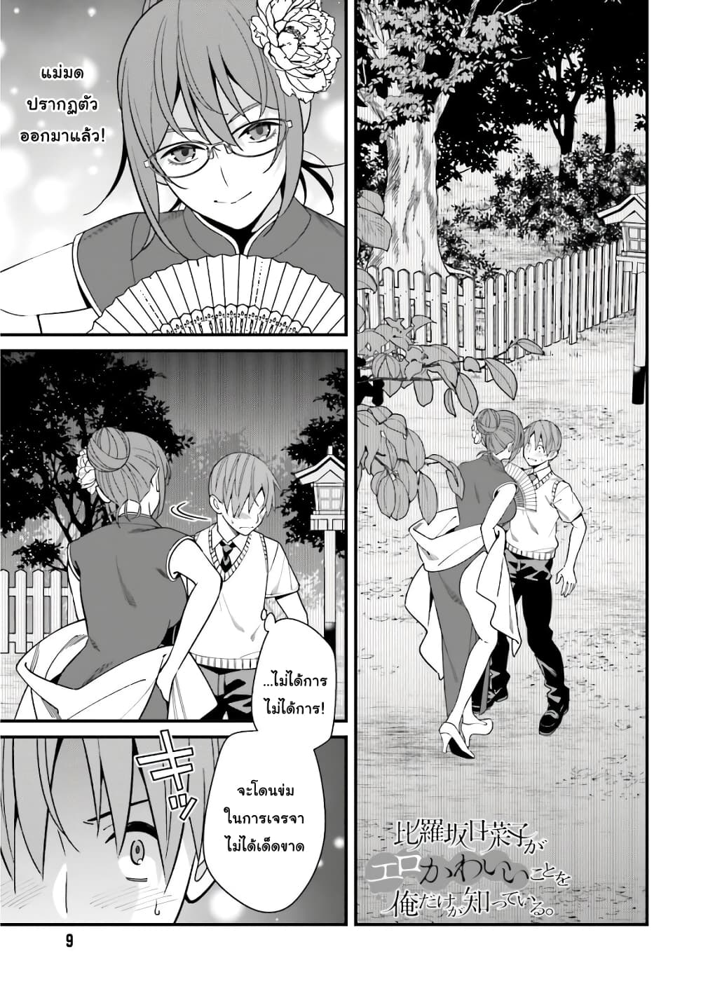 Hirasaka Hinako ga Ero Kawaii koto wo Ore dake ga Shitteiru page 2