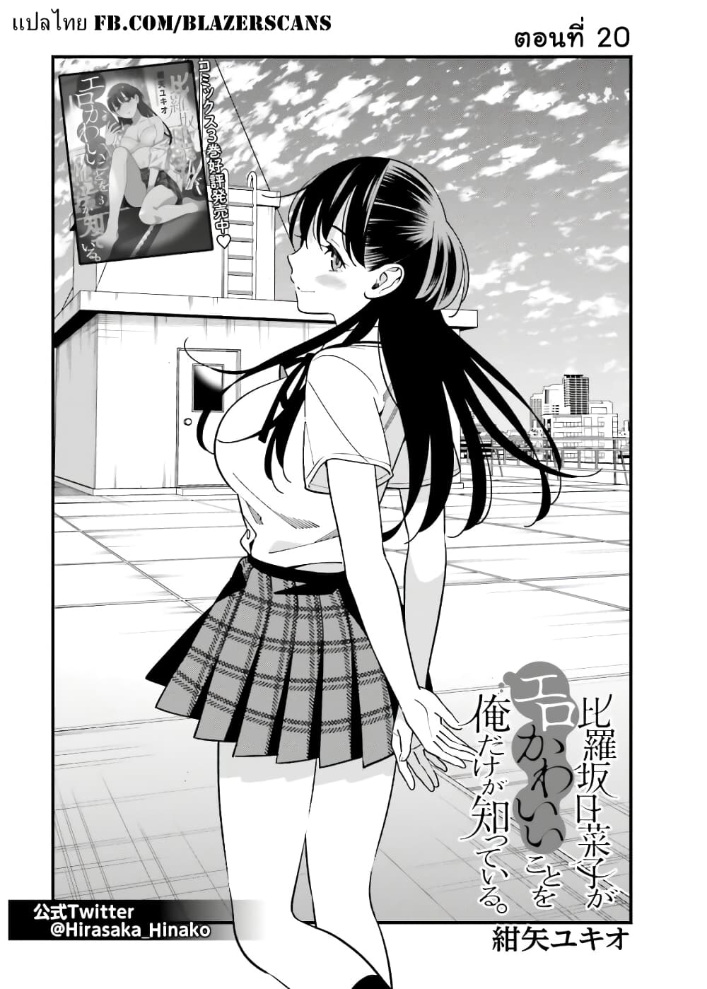 Hirasaka Hinako ga Ero Kawaii koto wo Ore dake ga Shitteiru page 3
