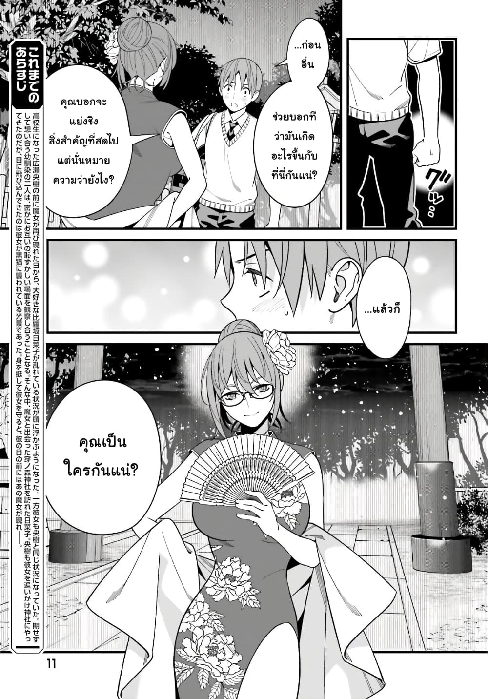 Hirasaka Hinako ga Ero Kawaii koto wo Ore dake ga Shitteiru page 4