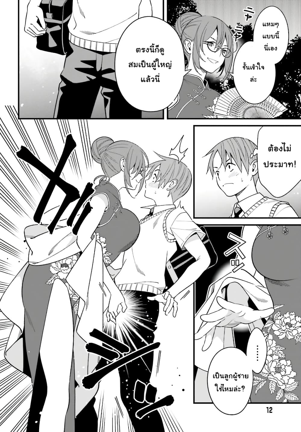 Hirasaka Hinako ga Ero Kawaii koto wo Ore dake ga Shitteiru page 5