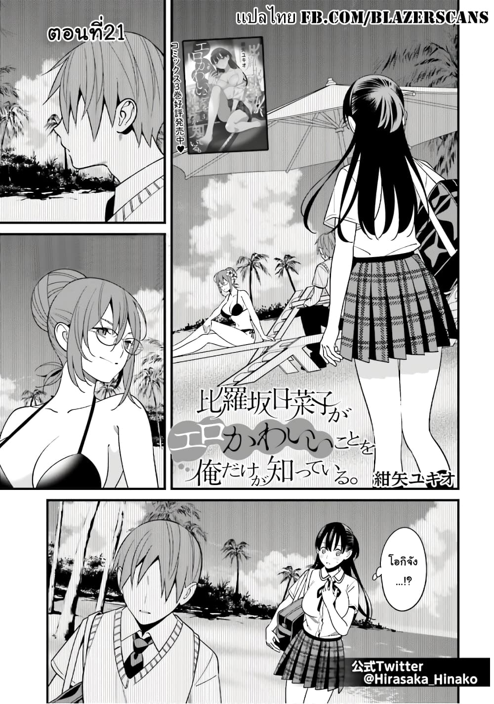 Hirasaka Hinako ga Ero Kawaii koto wo Ore dake ga Shitteiru page 1
