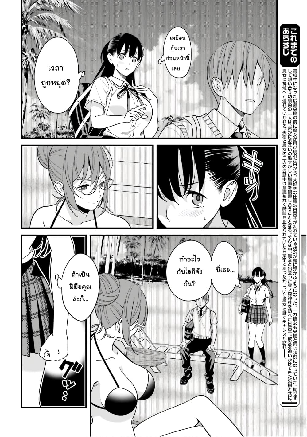 Hirasaka Hinako ga Ero Kawaii koto wo Ore dake ga Shitteiru page 2