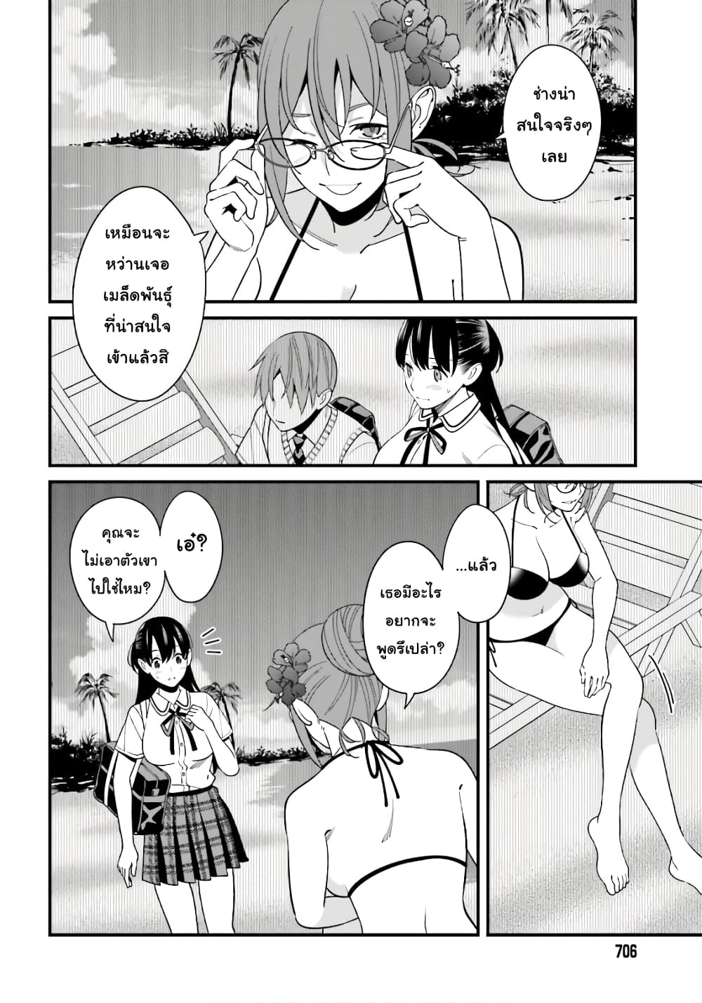 Hirasaka Hinako ga Ero Kawaii koto wo Ore dake ga Shitteiru page 8