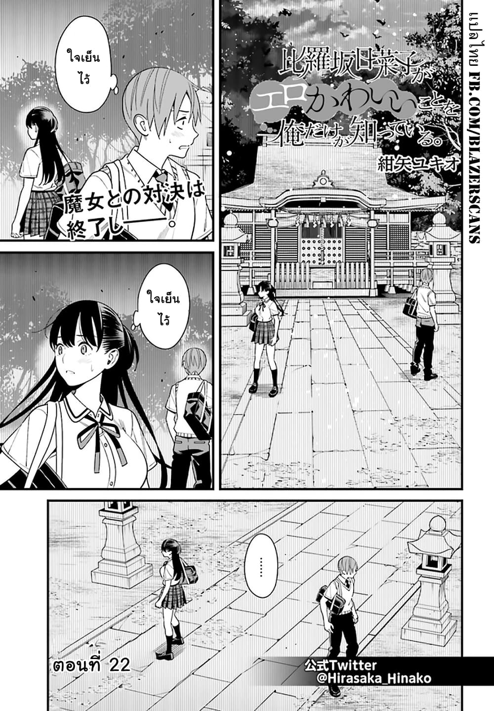 Hirasaka Hinako ga Ero Kawaii koto wo Ore dake ga Shitteiru page 1