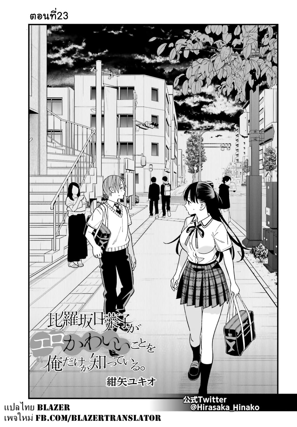 Hirasaka Hinako ga Ero Kawaii koto wo Ore dake ga Shitteiru page 1