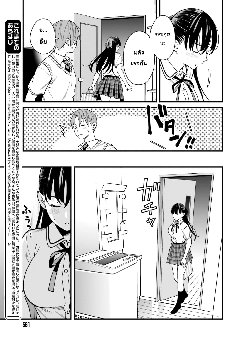 Hirasaka Hinako ga Ero Kawaii koto wo Ore dake ga Shitteiru page 3