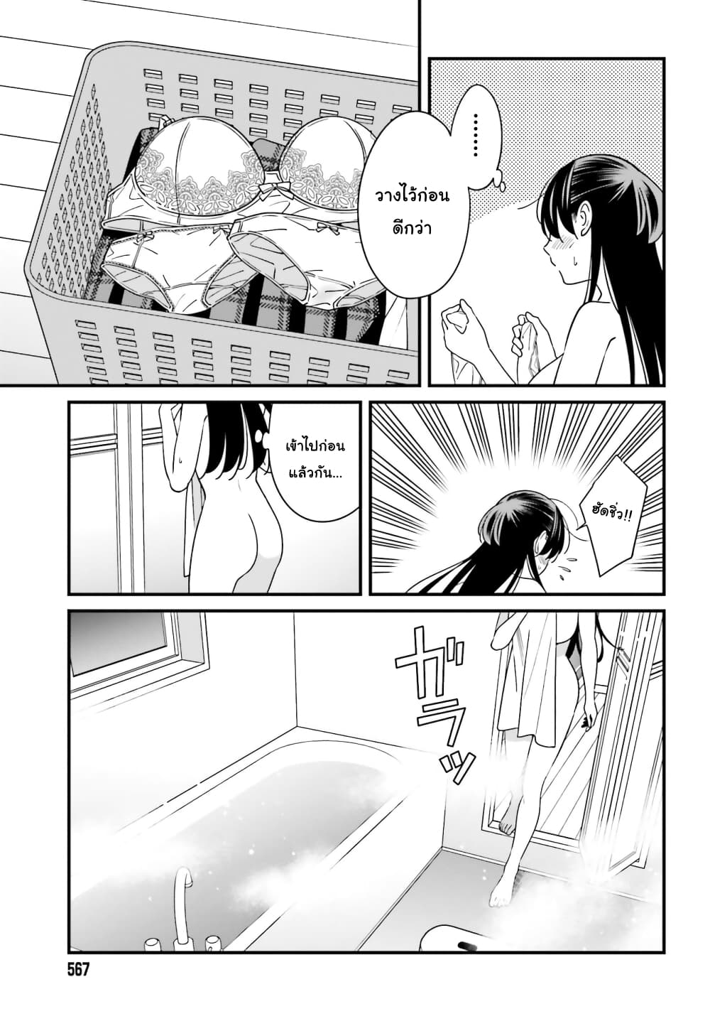 Hirasaka Hinako ga Ero Kawaii koto wo Ore dake ga Shitteiru page 9