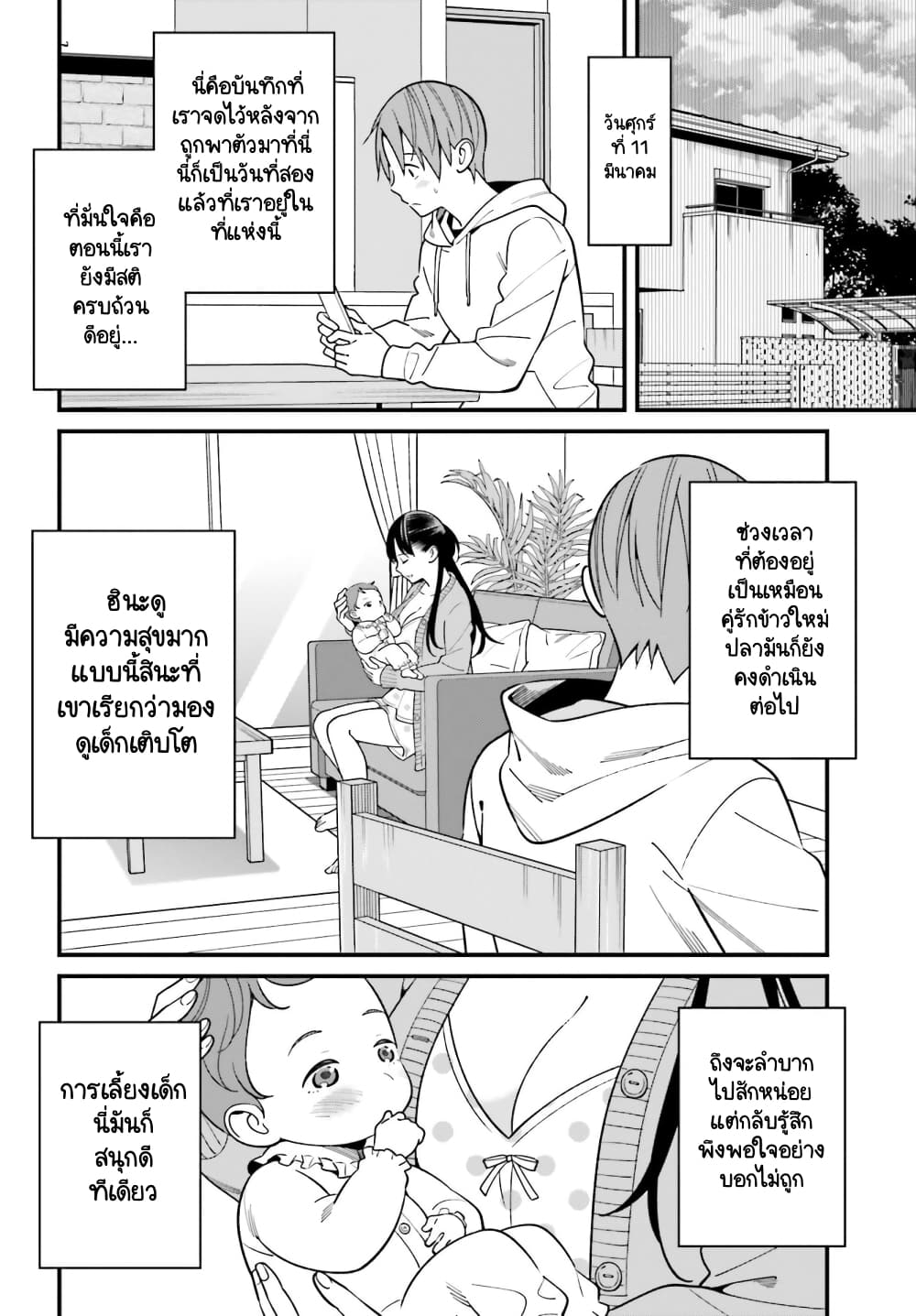Hirasaka Hinako ga Ero Kawaii koto wo Ore dake ga Shitteiru page 2