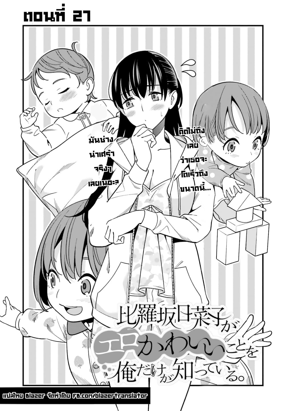 Hirasaka Hinako ga Ero Kawaii koto wo Ore dake ga Shitteiru page 1