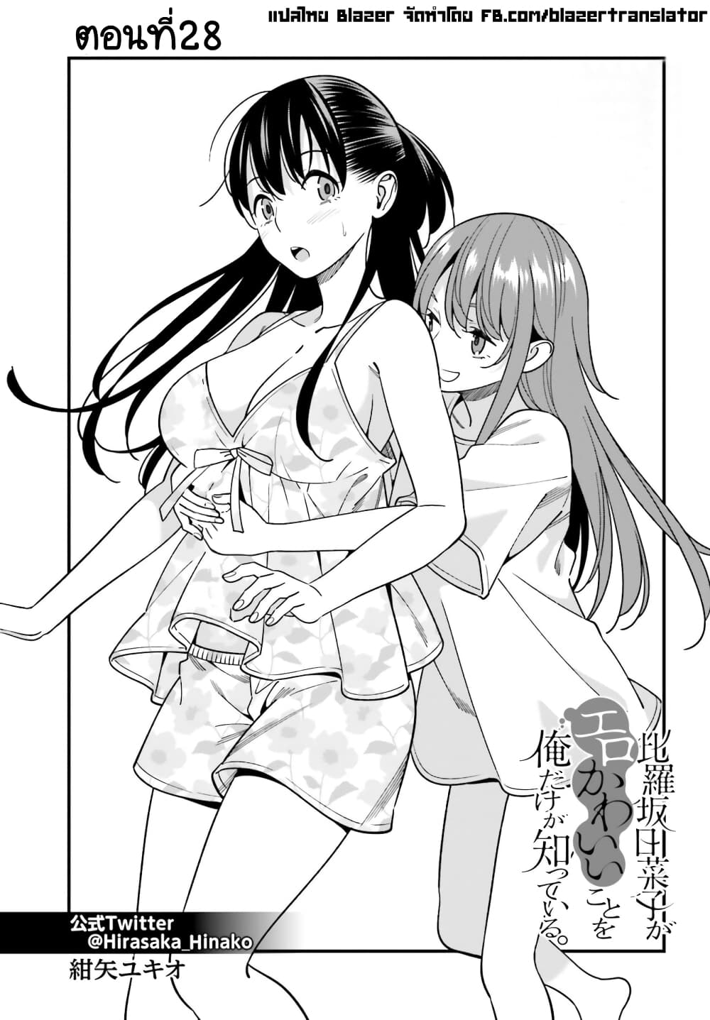 Hirasaka Hinako ga Ero Kawaii koto wo Ore dake ga Shitteiru page 1