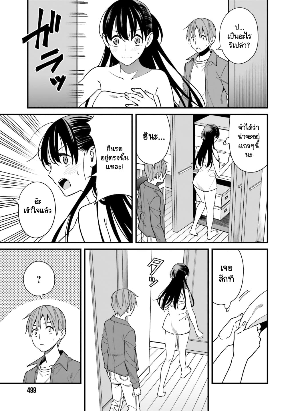 Hirasaka Hinako ga Ero Kawaii koto wo Ore dake ga Shitteiru page 3