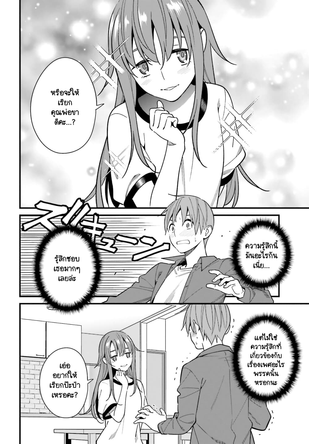 Hirasaka Hinako ga Ero Kawaii koto wo Ore dake ga Shitteiru page 8
