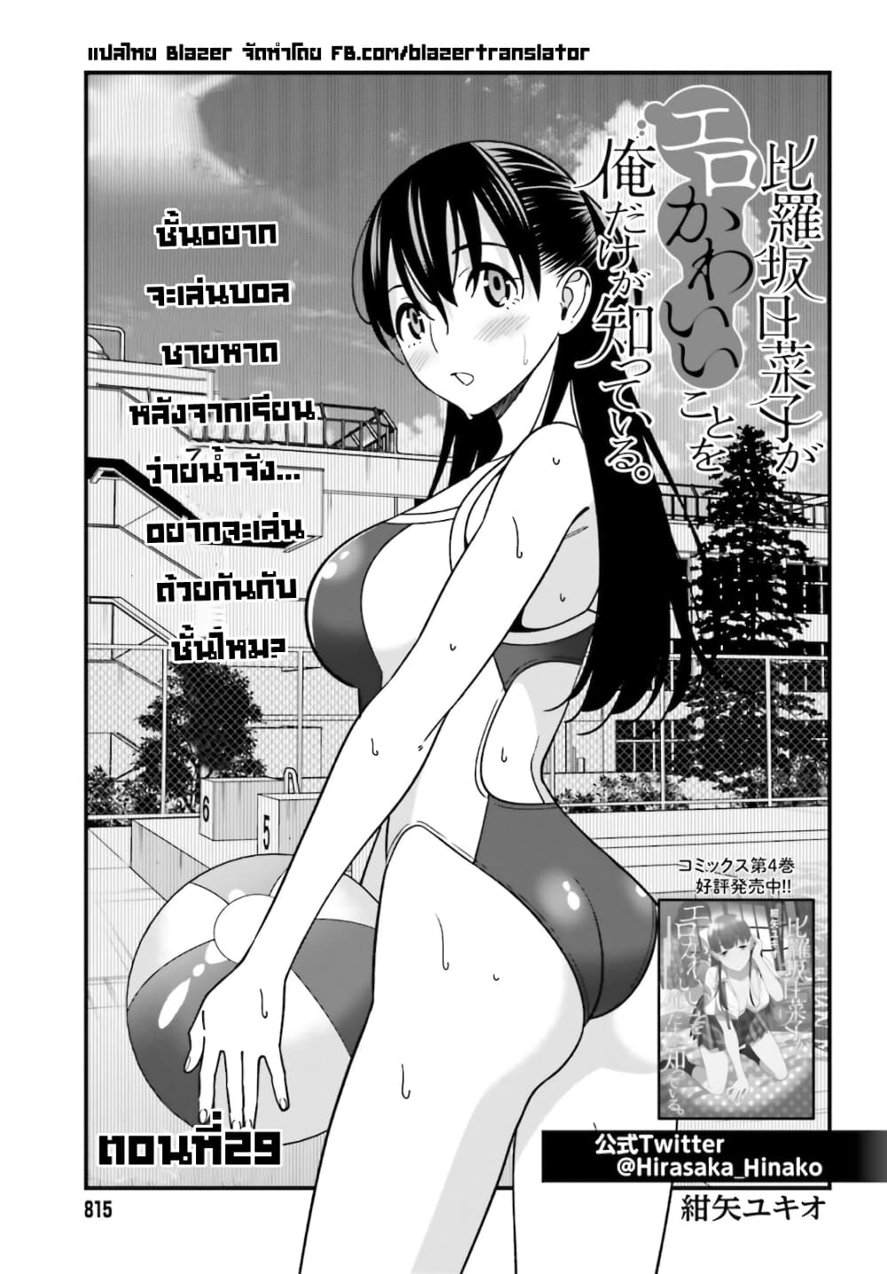 Hirasaka Hinako ga Ero Kawaii koto wo Ore dake ga Shitteiru page 1