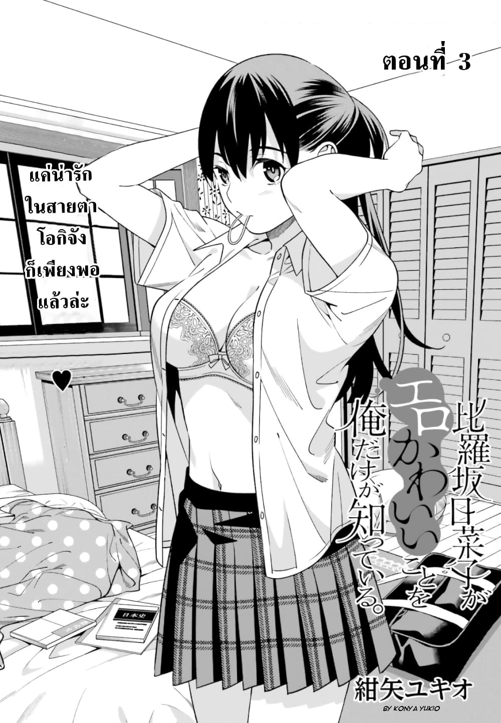 Hirasaka Hinako ga Ero Kawaii koto wo Ore dake ga Shitteiru page 2