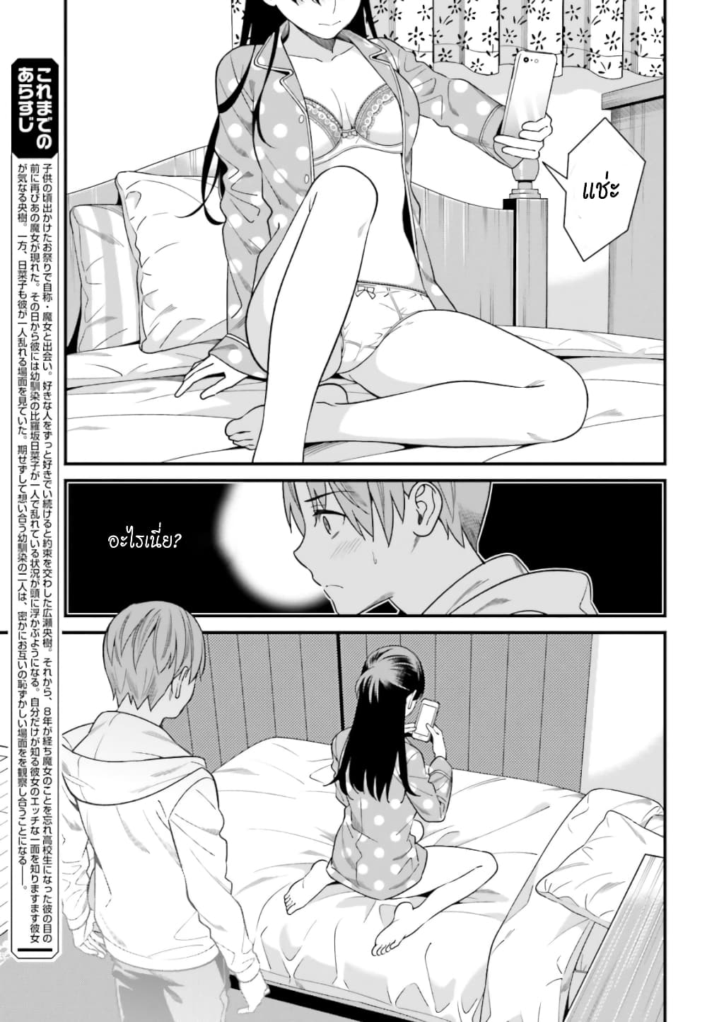 Hirasaka Hinako ga Ero Kawaii koto wo Ore dake ga Shitteiru page 4