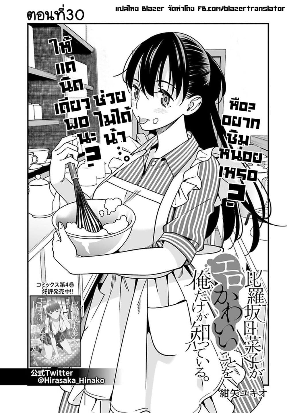 Hirasaka Hinako ga Ero Kawaii koto wo Ore dake ga Shitteiru page 1