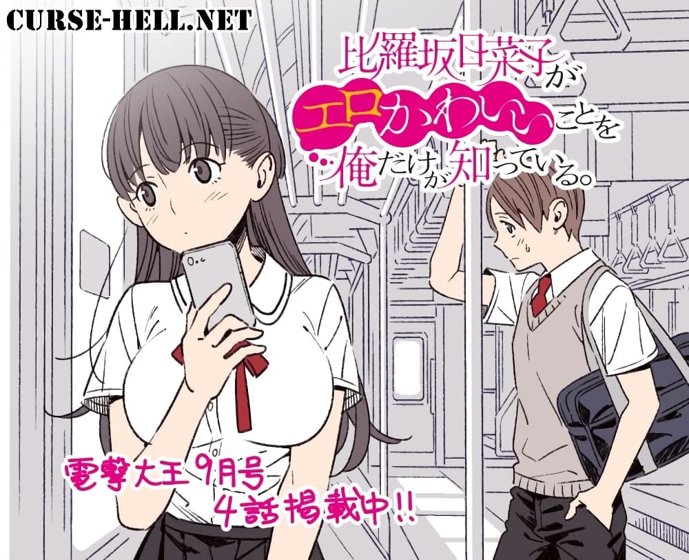 Hirasaka Hinako ga Ero Kawaii koto wo Ore dake ga Shitteiru page 1