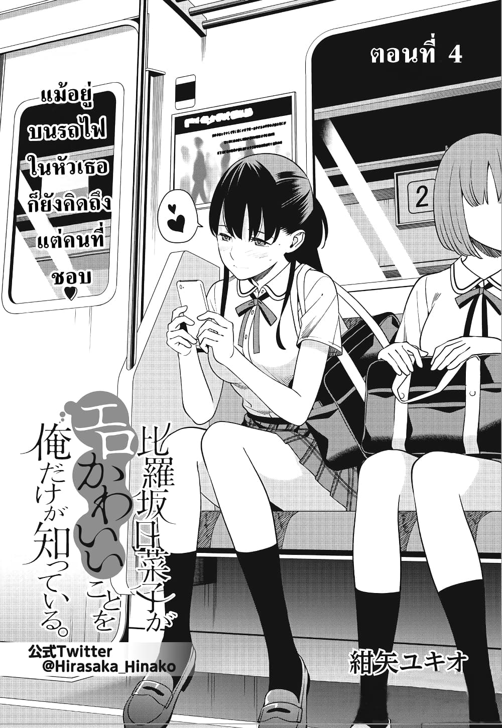 Hirasaka Hinako ga Ero Kawaii koto wo Ore dake ga Shitteiru page 2