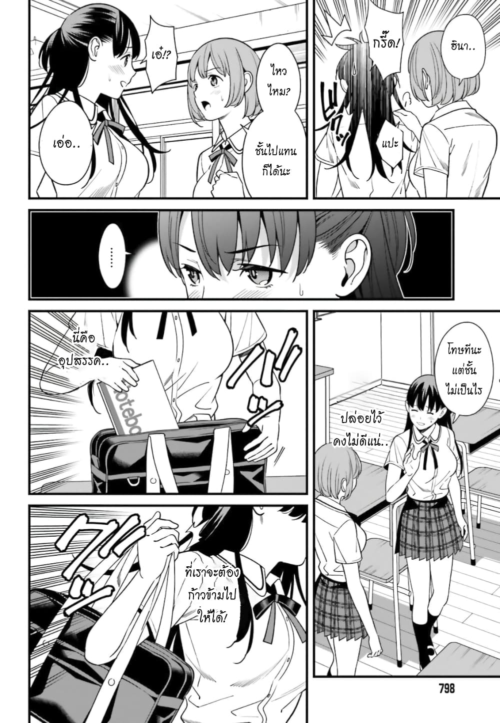 Hirasaka Hinako ga Ero Kawaii koto wo Ore dake ga Shitteiru page 9