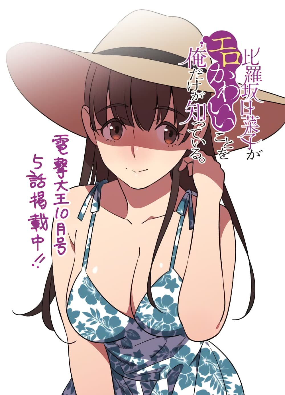 Hirasaka Hinako ga Ero Kawaii koto wo Ore dake ga Shitteiru page 1