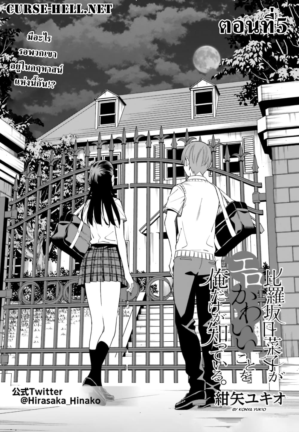 Hirasaka Hinako ga Ero Kawaii koto wo Ore dake ga Shitteiru page 2