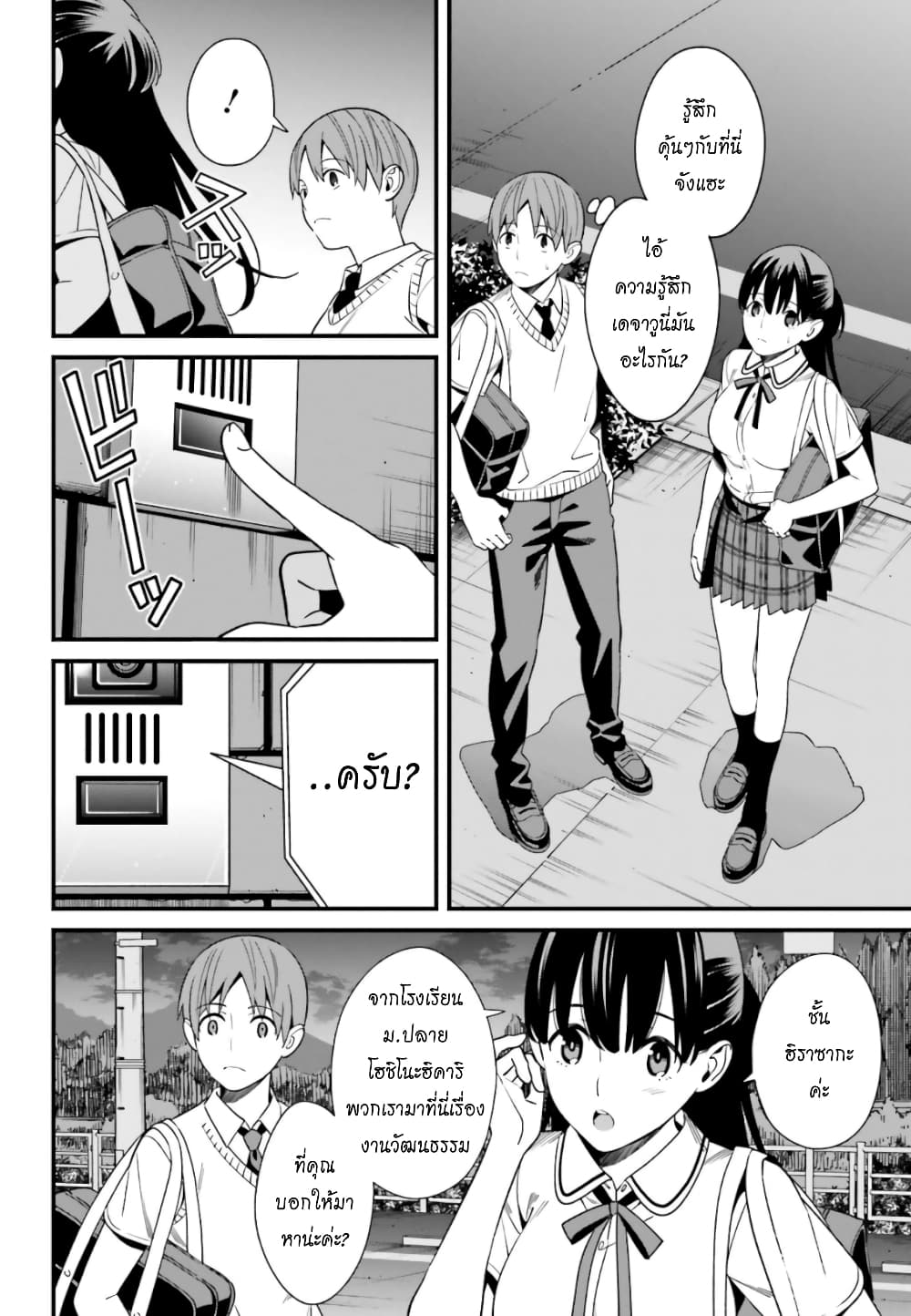 Hirasaka Hinako ga Ero Kawaii koto wo Ore dake ga Shitteiru page 3