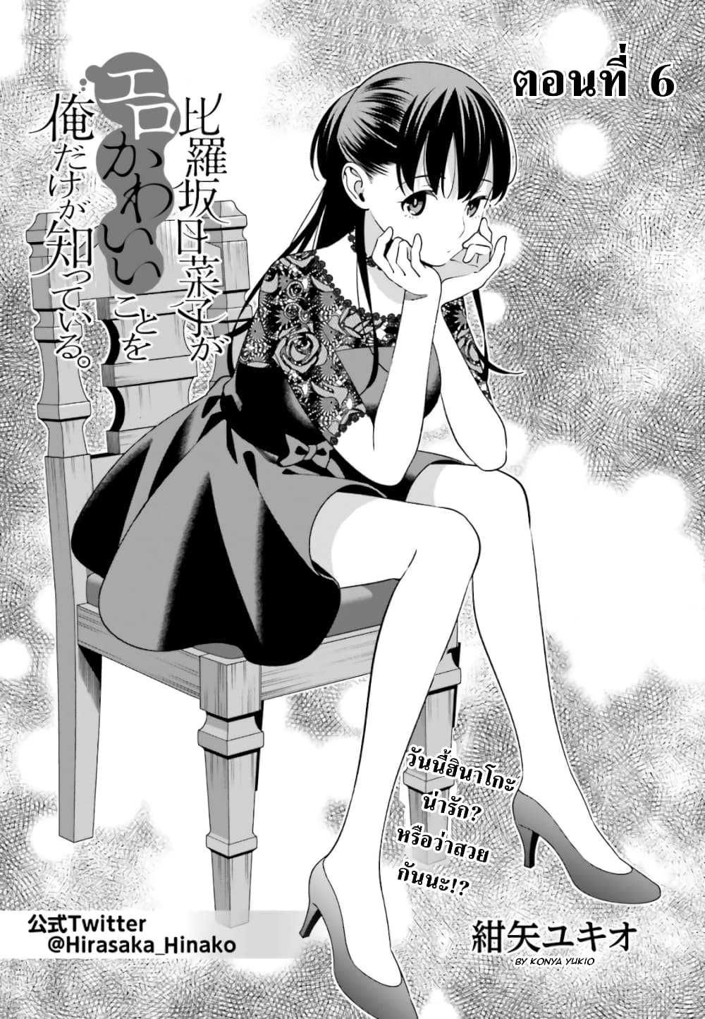 Hirasaka Hinako ga Ero Kawaii koto wo Ore dake ga Shitteiru page 3