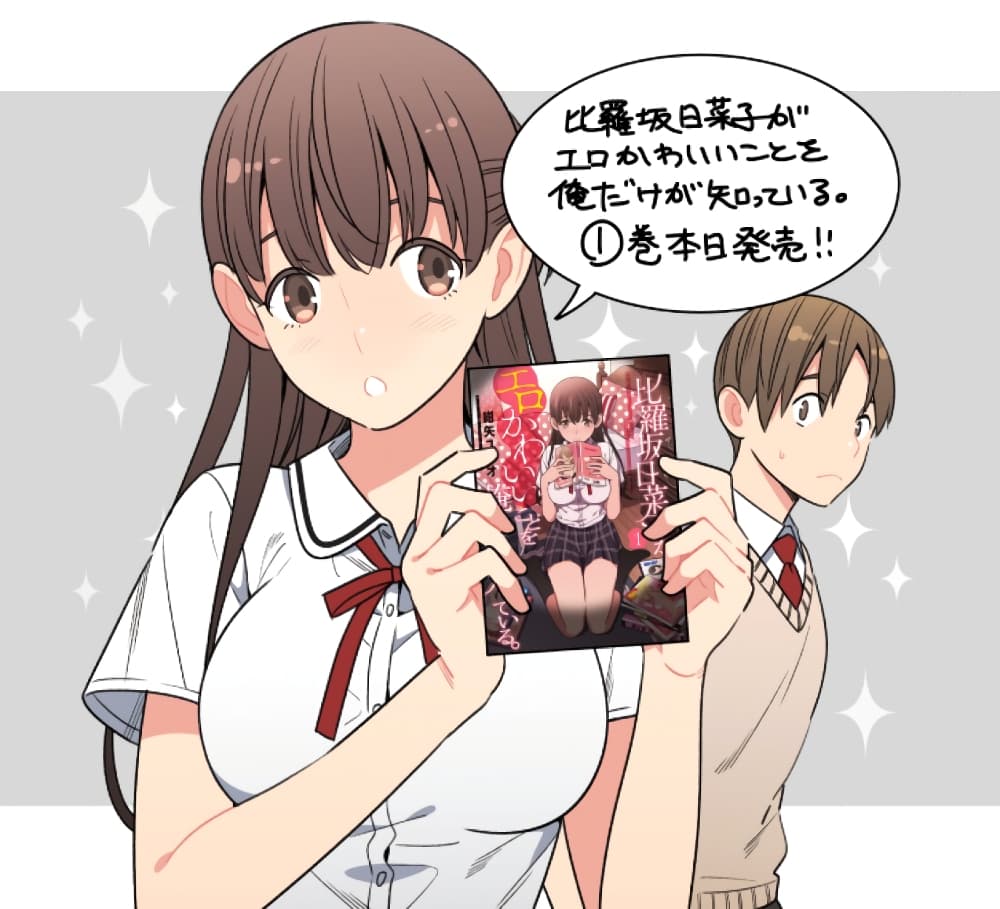 Hirasaka Hinako ga Ero Kawaii koto wo Ore dake ga Shitteiru page 1
