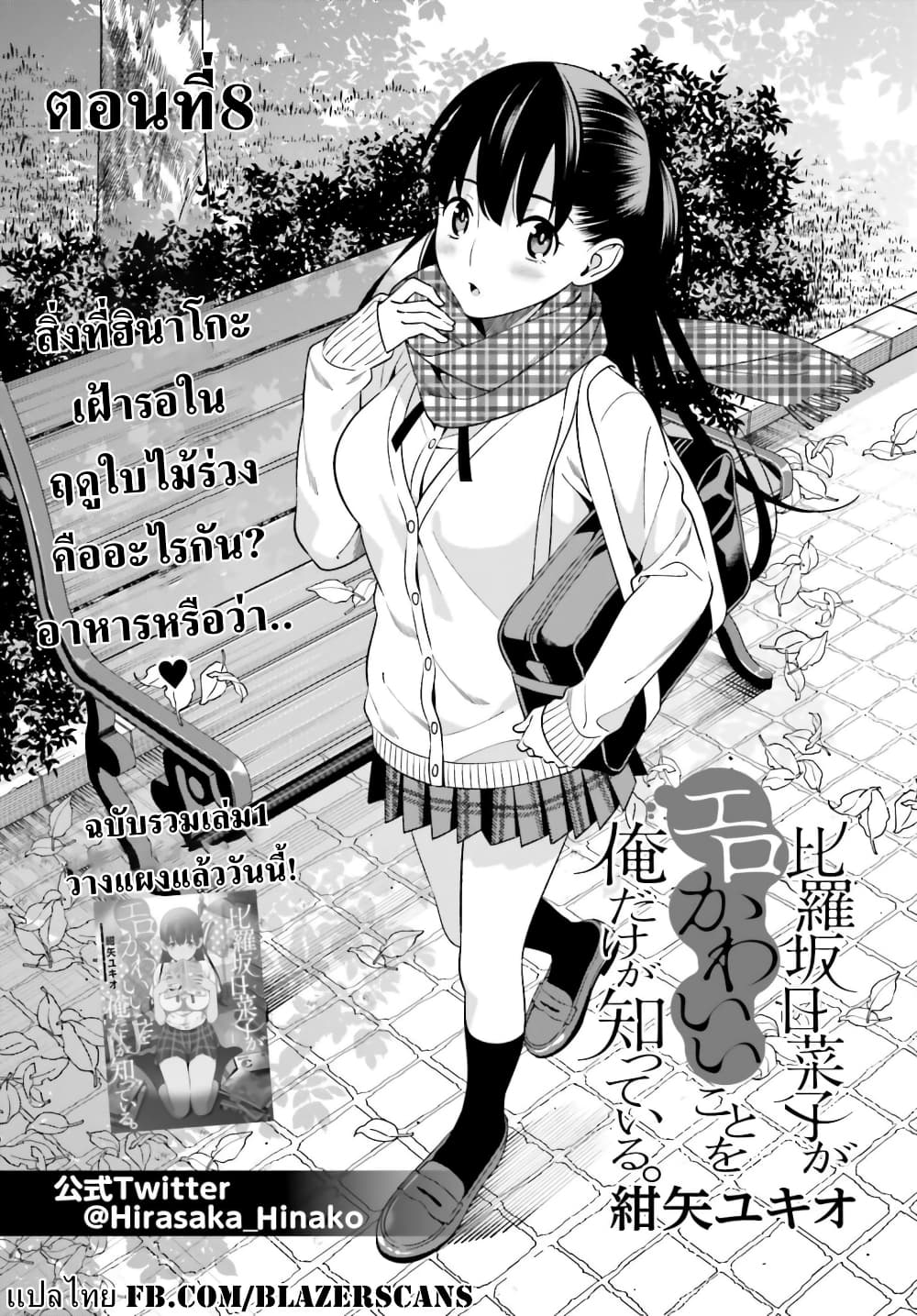 Hirasaka Hinako ga Ero Kawaii koto wo Ore dake ga Shitteiru page 2