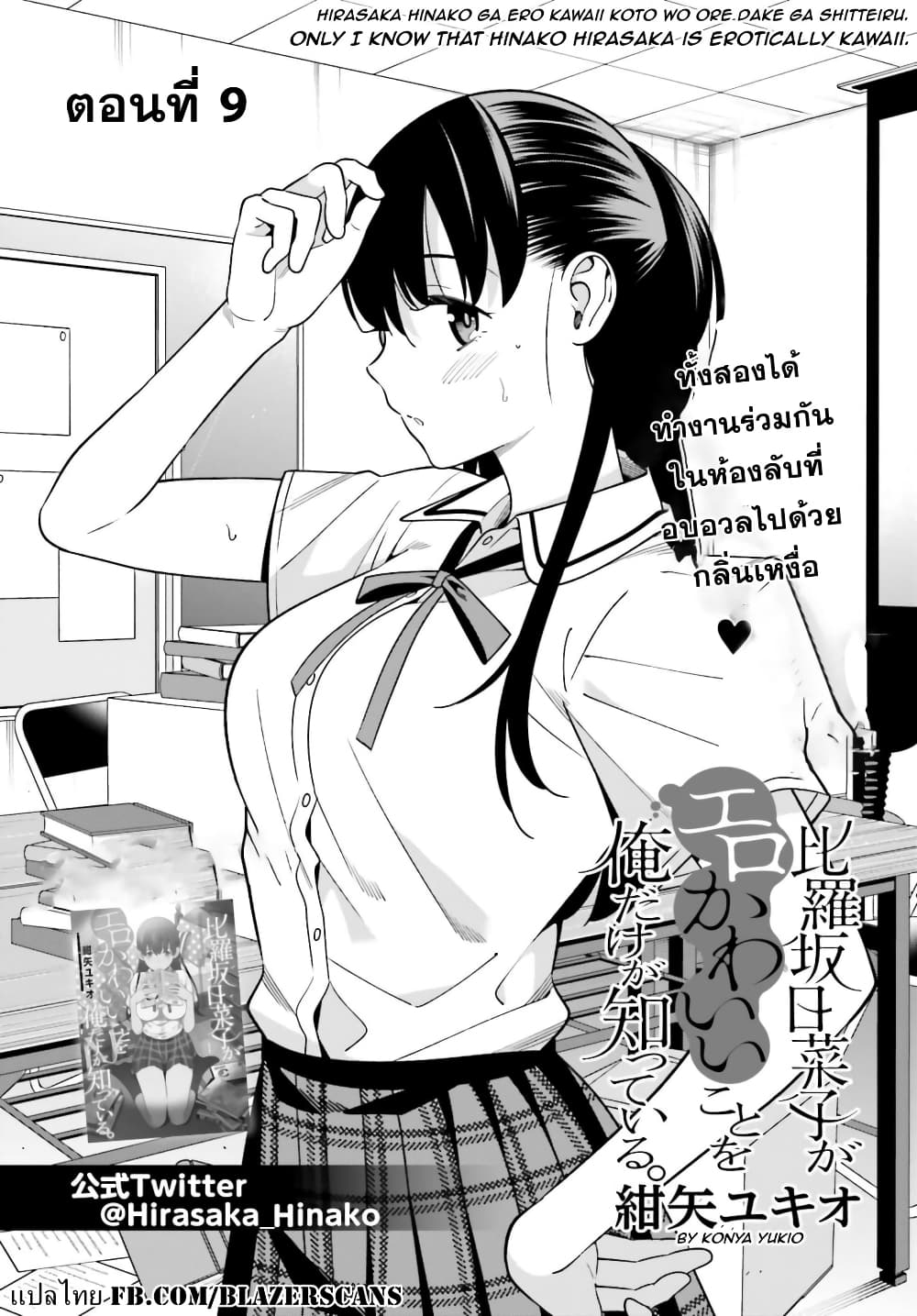 Hirasaka Hinako ga Ero Kawaii koto wo Ore dake ga Shitteiru page 2