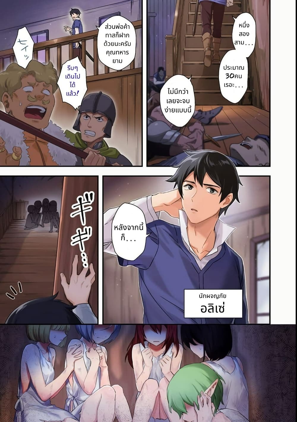 Hirotta Dorei-tachi ga Tabidatte Haya Juunen, Nazeka Ore ga Densetsu ni Natteita @COMIC page 1
